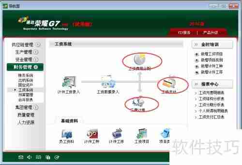 速达ERP结账操作流程指南