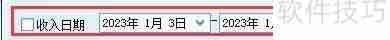 求索客户管理系统:如何查询其他收入信息