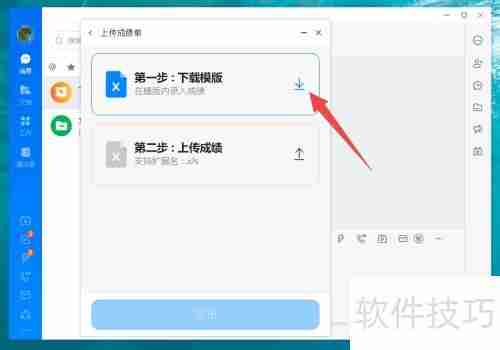 电脑版钉钉发学生成绩方法