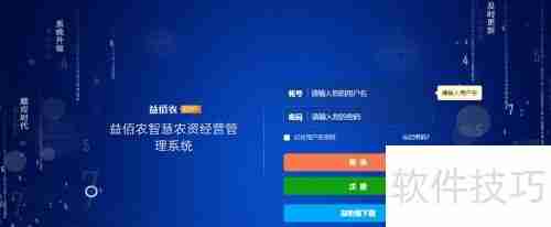 益佰农农资进销存系统:农药包装物回收操作步骤