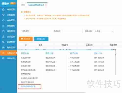 益佰农农资进销存系统:农药包装物回收操作步骤