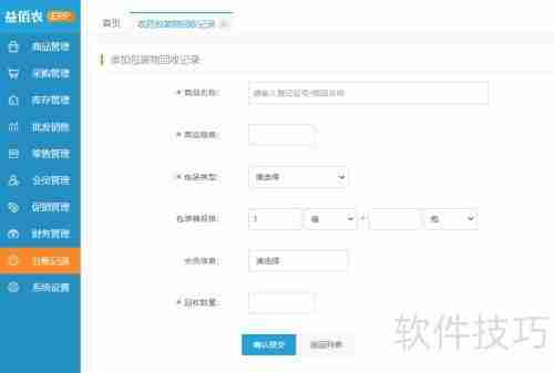 益佰农农资进销存系统:农药包装物回收操作步骤