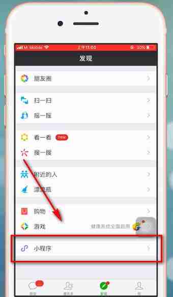 微信乘车码在哪里打开