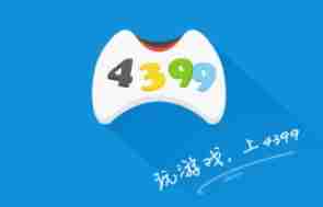 4399游戏盒怎么注销账号?-4399游戏盒注销账号的方法