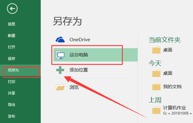 excel如何设置密码?excel设置密码的方法