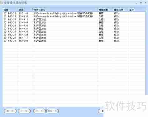 文件夹加密大师:全新加密方案护航数据安全