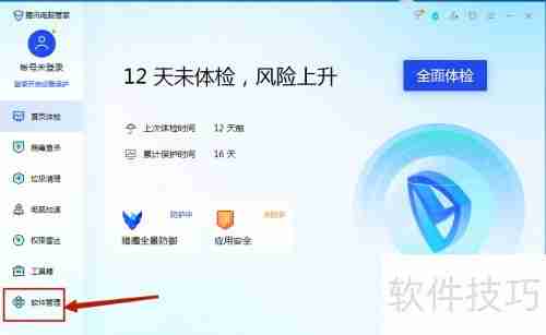 腾讯电脑管家中安装易速进销存软件的方法