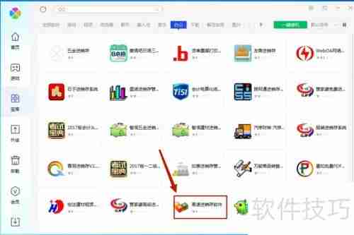 腾讯电脑管家中安装易速进销存软件的方法