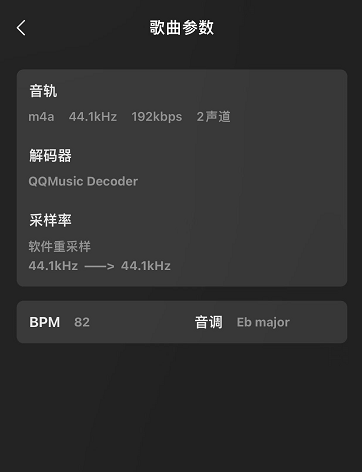 QQ音乐歌曲参数怎么看