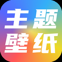 最有高级感的壁纸软件推荐