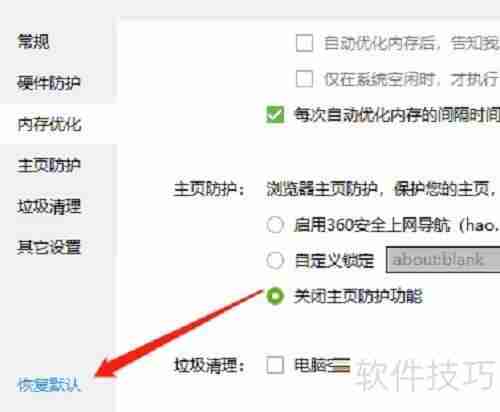 鲁大师如何恢复默认设置?