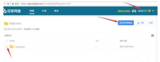 百度网盘怎么下载别人分享的链接 百度网盘如何下载别人分享的链接