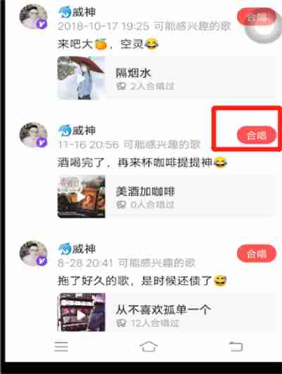 全民k歌怎么和好友一起合唱 具体操作步骤