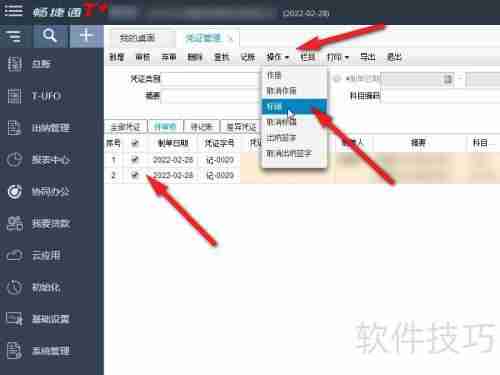 畅捷通T+财务软件凭证标错方法