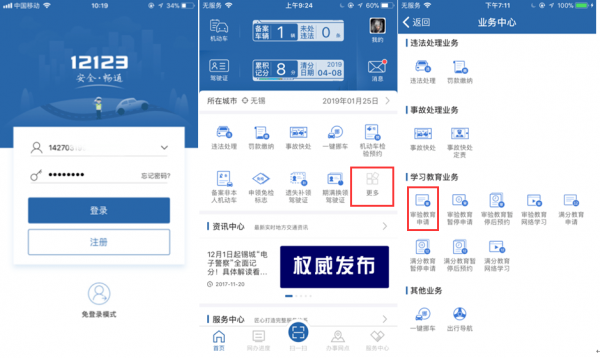 交管12123驾驶证审验办理教程