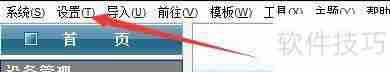 冠唐设备管理软件如何设置仅可修改未结束维修单