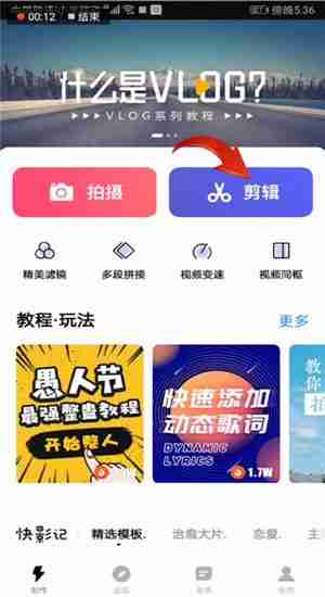 快剪辑如何禁音 具体操作方法介绍
