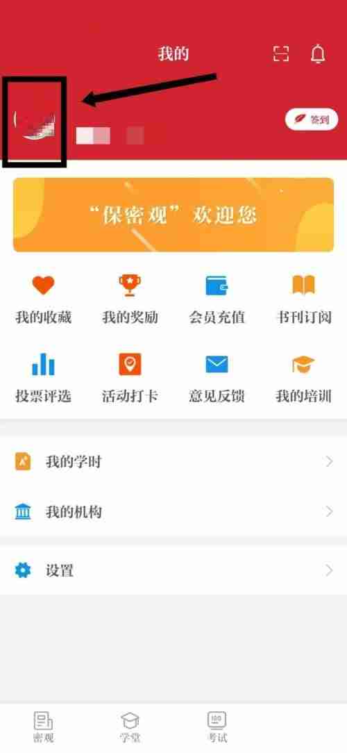 保密观怎么修改个人签名？保密观修改个人签名教程
