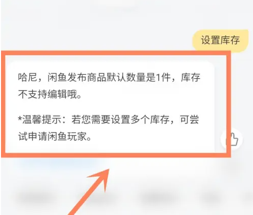 闲鱼app如何设置库存 闲鱼设置库存方法介绍