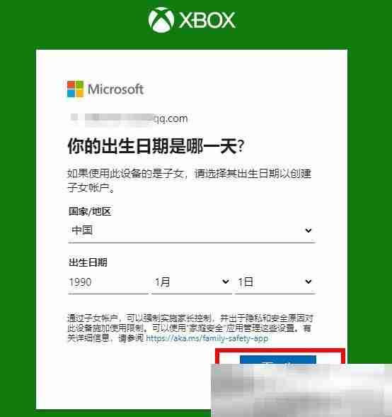 xbox账号怎么注册？（账号创建保姆级教程）