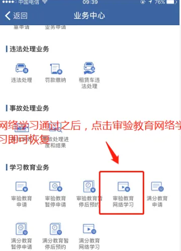 交管12123怎么办理恢复驾驶资格业务 交管12123驾驶证停止使用恢复方法