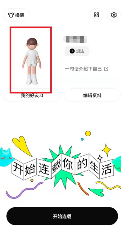 啫喱app头像怎么换
