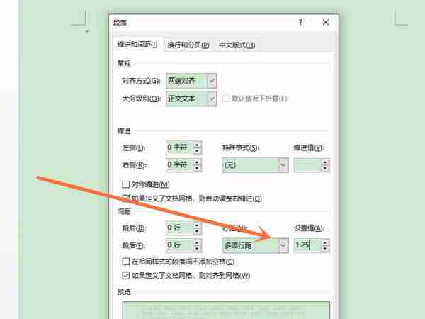word文档行间距怎么调整