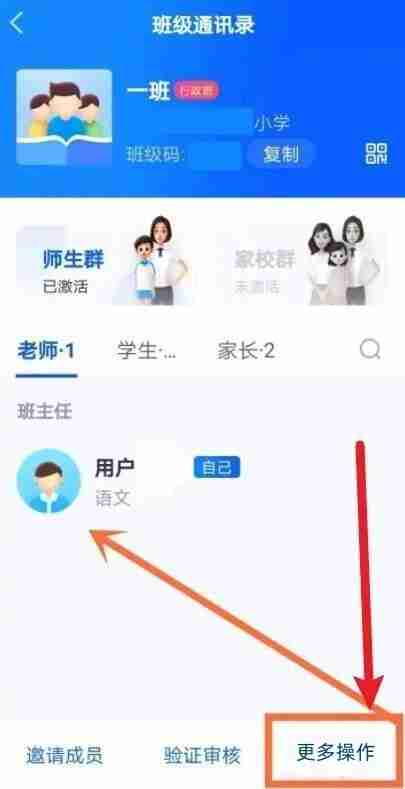 智慧中小学座位号填错了怎么办 解决方法介绍