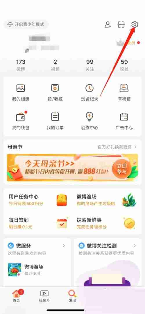 微博一键防护怎么取消
