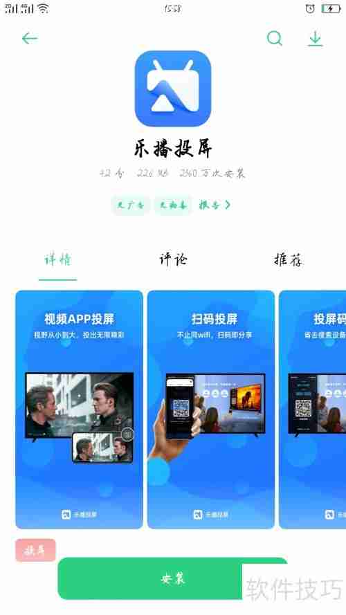 乐教乐学投屏教程:如何投屏到电视观看