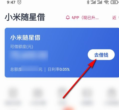 小米贷款怎么操作步骤 随星借app开通教程