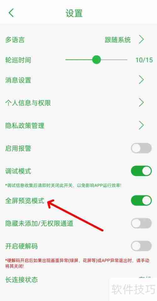 Seetong监控软件全屏预览模式怎么找?