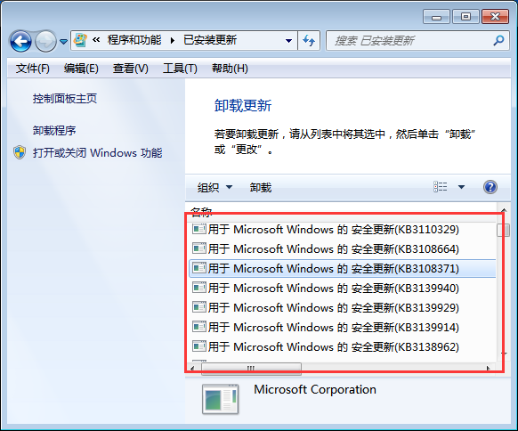 win7系统如何卸载系统升级补丁?