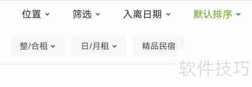 房源查看指南:快速找到理想房源的方法