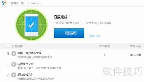91助手V5清理手机垃圾文件教程