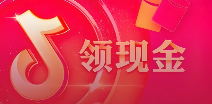 抖音极速版怎么快速升级?等级特权赚更多!