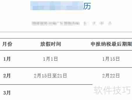 网上查询纳税申报期限的方法