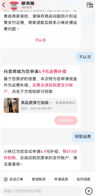 抖音没有运费险的东西退货怎么办 抖音没有运费险的怎么买运费险