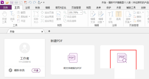 福昕PDF编辑器怎么对文档进行屏幕录制?福昕PDF编辑器对文档进行屏幕录制教程
