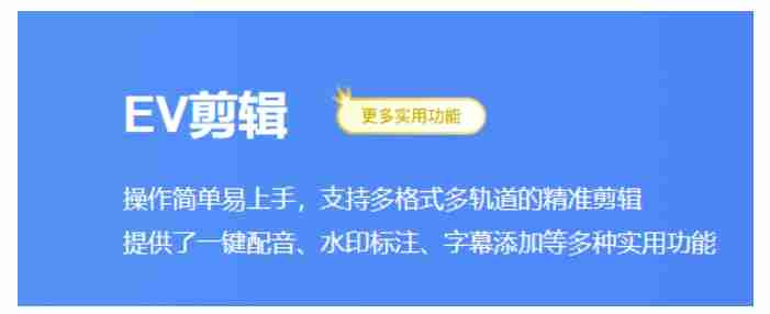 ev剪辑背景怎么去除?ev剪辑背景去除的方法