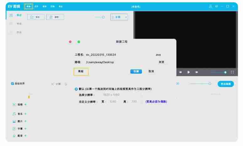 ev剪辑背景怎么去除?ev剪辑背景去除的方法