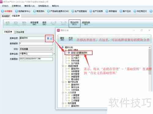 新页生产管理系统:自定义功能模块