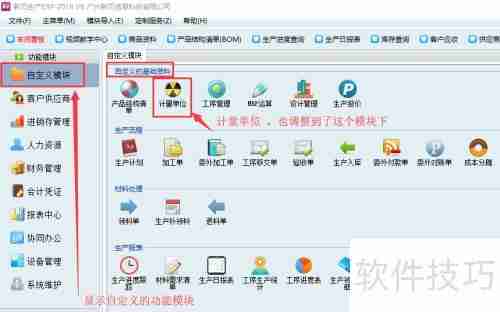 新页生产管理系统:自定义功能模块