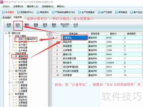 新页生产管理系统:自定义功能模块