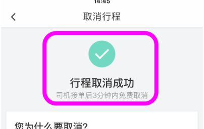 青菜拼车怎么退款 青菜拼车取消订单方法介绍