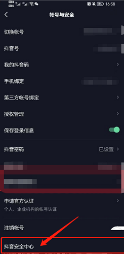抖音在哪里设置打开抖音安全中心？抖音设置打开抖音安全中心的方法