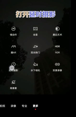 华为手机月亮延时怎么拍