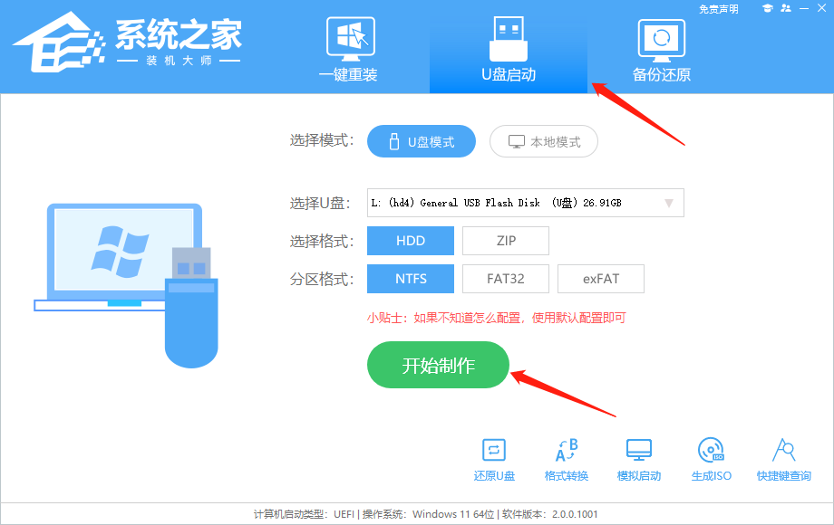 U盘启动盘怎么制作 | U盘启动盘制作教程