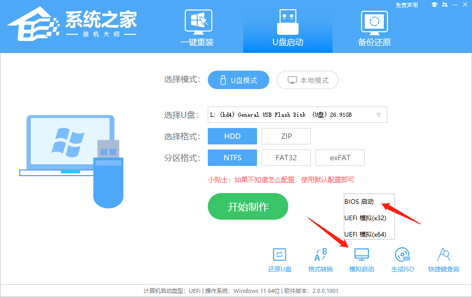 U盘启动盘怎么制作 | U盘启动盘制作教程