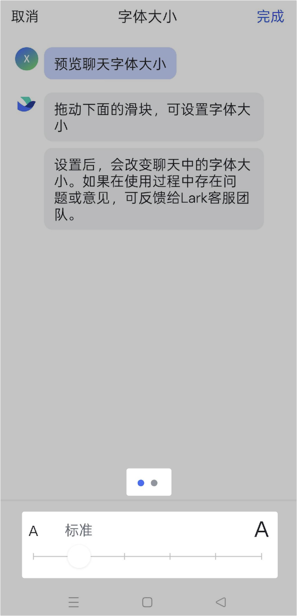 Lark字体大小调整方法详解